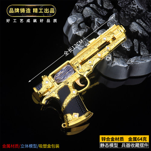 和平精英苏尔南之心暗潮枪玩具钻石模型不可发射金属材质12CM