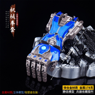 和平精英大号机械拳套儿童玩具手指可活动不可穿戴金属模型