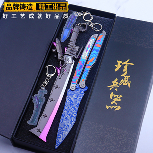 和平精英火焰刀玩具挂件地铁逃生周边模型金属合金材质冷锋蝴蝶刀