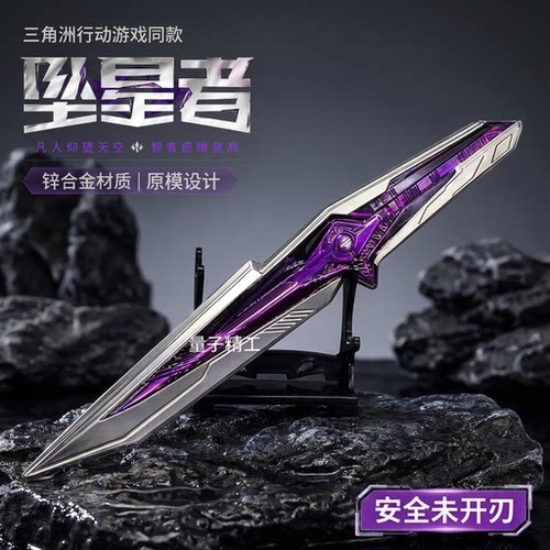 官模三角洲玩具刀坠星者刀皮模型