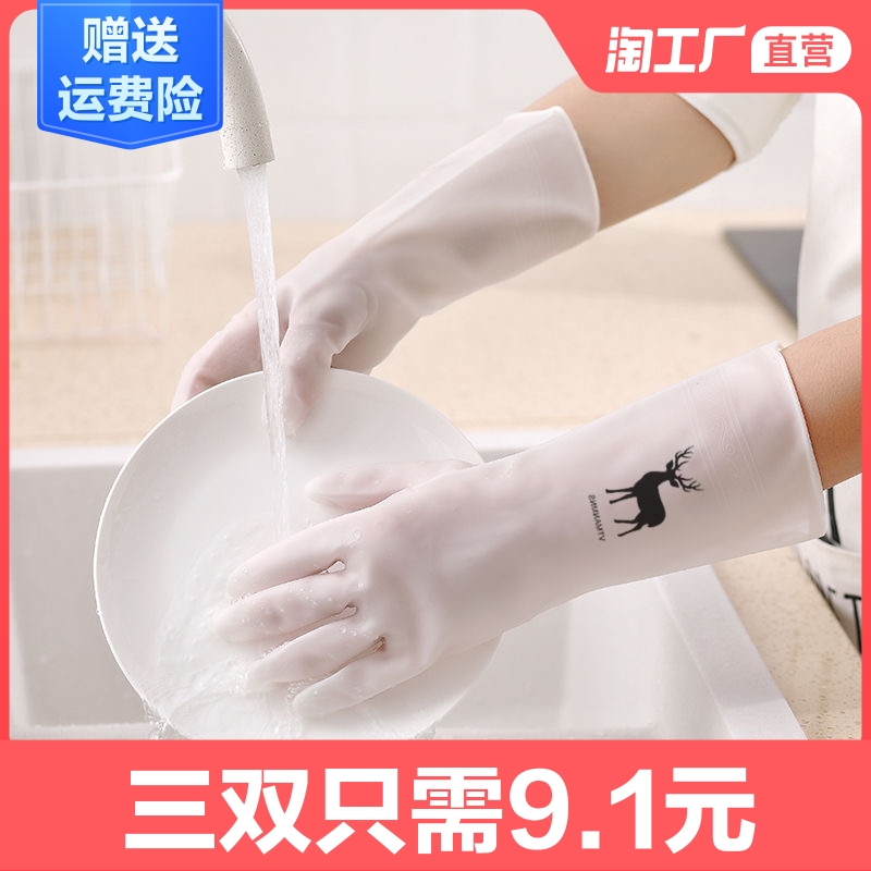 洗碗手套女防水家用厨房刷碗洗衣服洗菜贴手清洁耐用家务塑胶手套