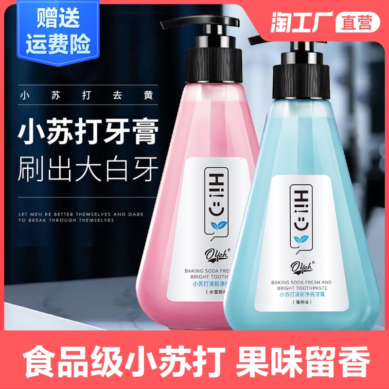 牙膏按压式小苏打 价格 怎么样 图片