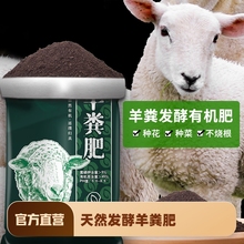 羊粪发酵有机肥盆栽月季 肥料种菜有机肥料花卉专用蔬菜农家羊粪蛋