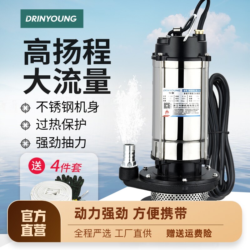 潜水泵220v污水泵不锈钢小型清水泵井水农用灌溉高扬程抽水机_虎窝淘