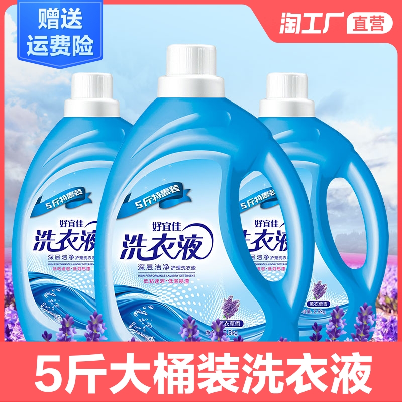 10斤熏衣草洗衣液机洗香味持久留香促销组合装家庭实惠整箱批瓶装