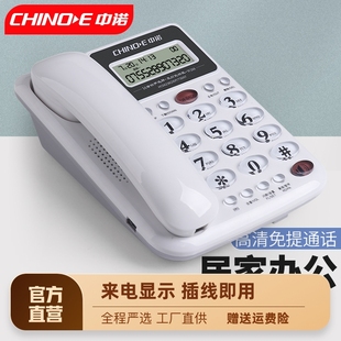 中诺有线坐式 固定电话机座机固话家用办公室用单机来电显示
