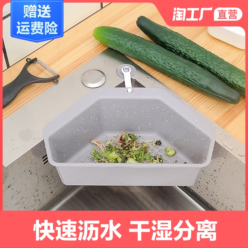 厨房水槽三角沥水篮吸盘式洗菜盆过滤水置物架洗碗池水池收纳挂篮