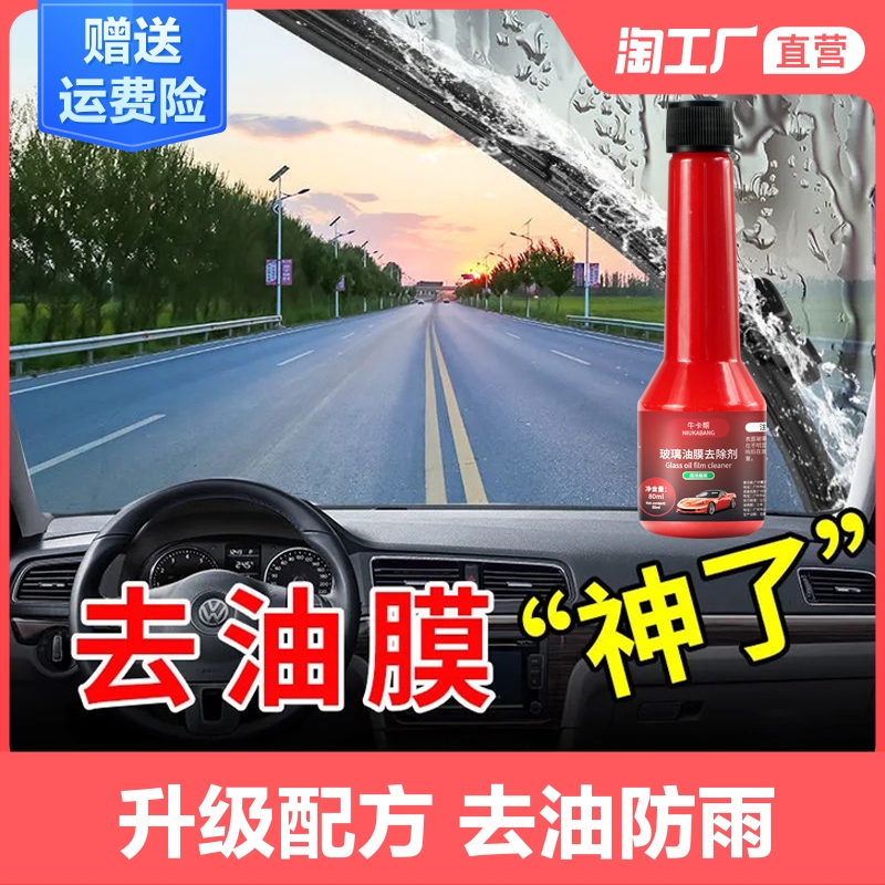 油膜去除剂玻璃防雨雾剂汽车载挡风去油喷剂后视镜防水清洁洗神器