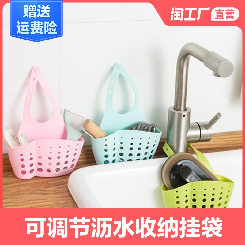 水槽塑料沥水篮收纳挂篮厨房小用品厨具置物架收纳架沥水架挂袋