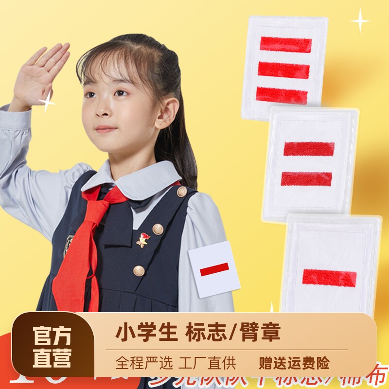 一道杠小队长标志中队长二道杠大队长三道杠套别针小学生班组长值日生
