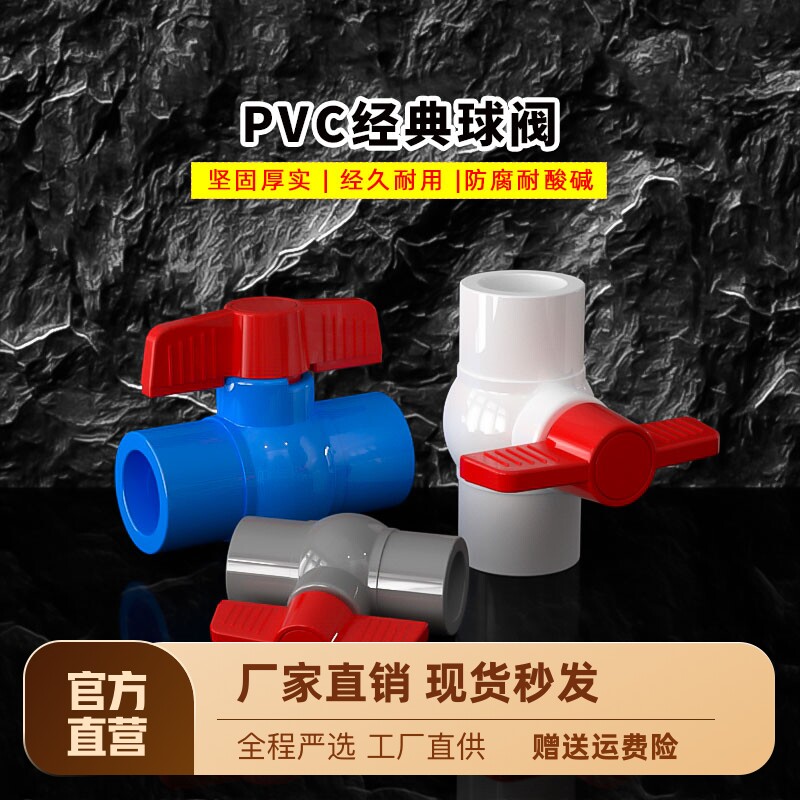 PVC球阀水管阀门开关阀给水管4分6分1寸塑料插口阀门圆口DN15 25_虎窝淘