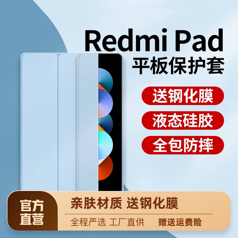 适用Redmi pad保护套红米平板2022新款10.6英寸电脑壳外套redmipad皮套小米pad全包支架硅胶外壳支撑配件新品