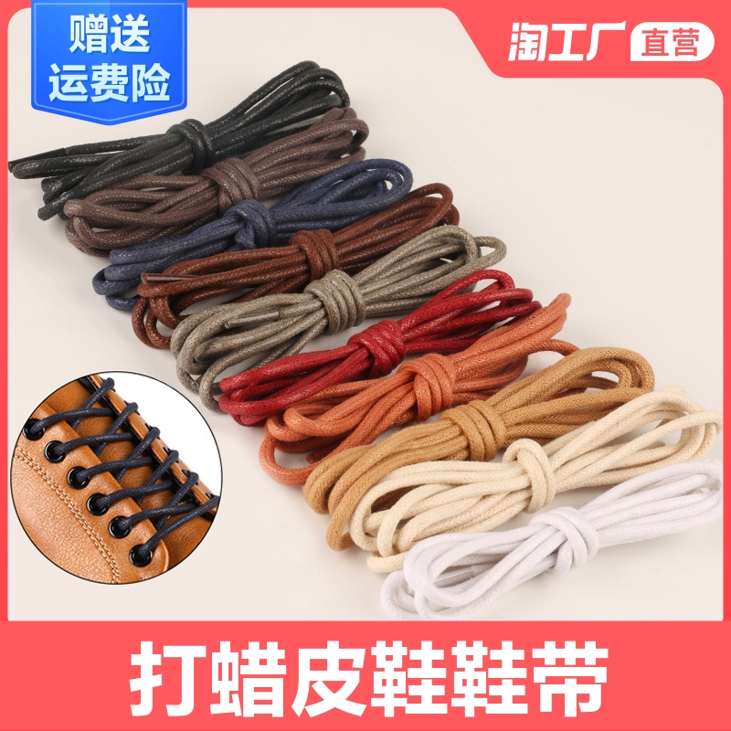皮鞋鞋带男女黑白棕色靴子休闲鞋马丁靴工装靴打蜡绳子圆形细绳带