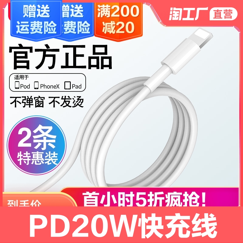 苹果充电器线12充电头iPhone快充20w原装正品PD闪充11数据线18w