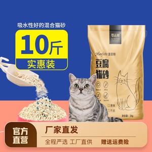 混合豆腐猫砂原味除臭无尘10公斤包邮20斤大袋混合猫沙去味除臭