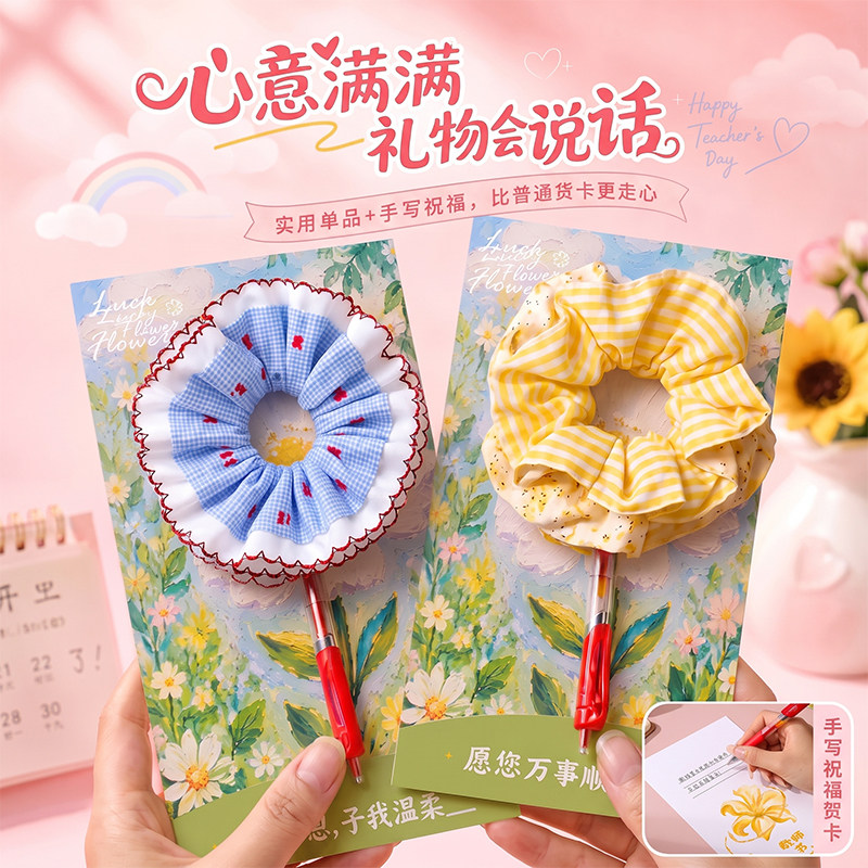 教师节礼物幼儿园女老师2026新款实用发圈贺卡红笔花束创意小礼品
