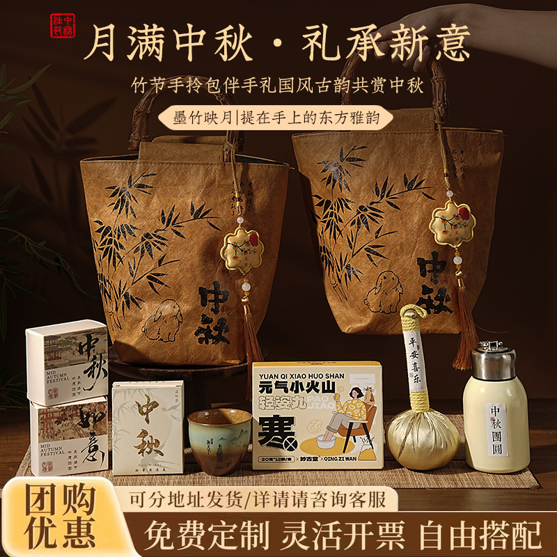中秋节伴手礼送客户员工2025新款
