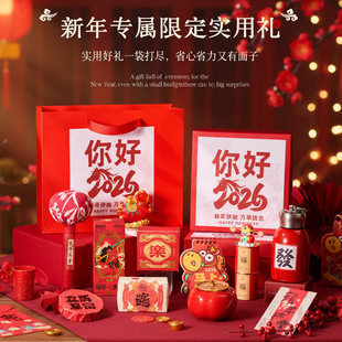 年会伴手实用小礼品送员工新年礼物2026新款马年公司定制创意礼盒