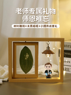 教师节礼物2025新款送女老师有意义的实用树叶定制相框摆件谢师礼