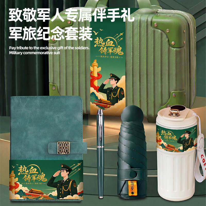 八一建军节礼物战友聚会纪念品