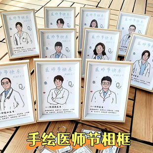 819医师节礼物送医生护士照片定制手绘人像画有纪念意义卡通相框