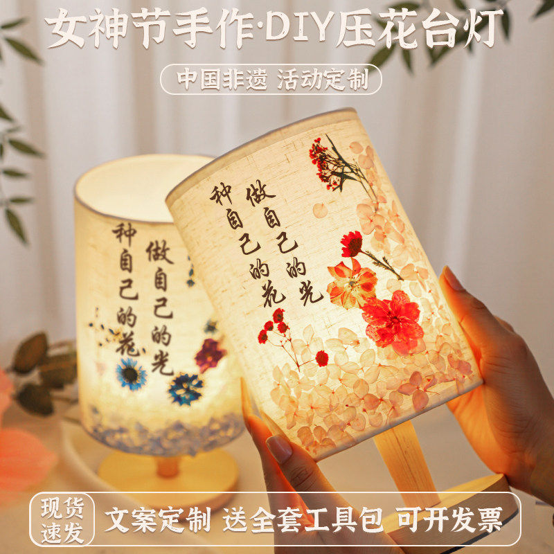 三八妇女节礼物手工diy活动非遗压花台灯2026新款38装饰场景布置