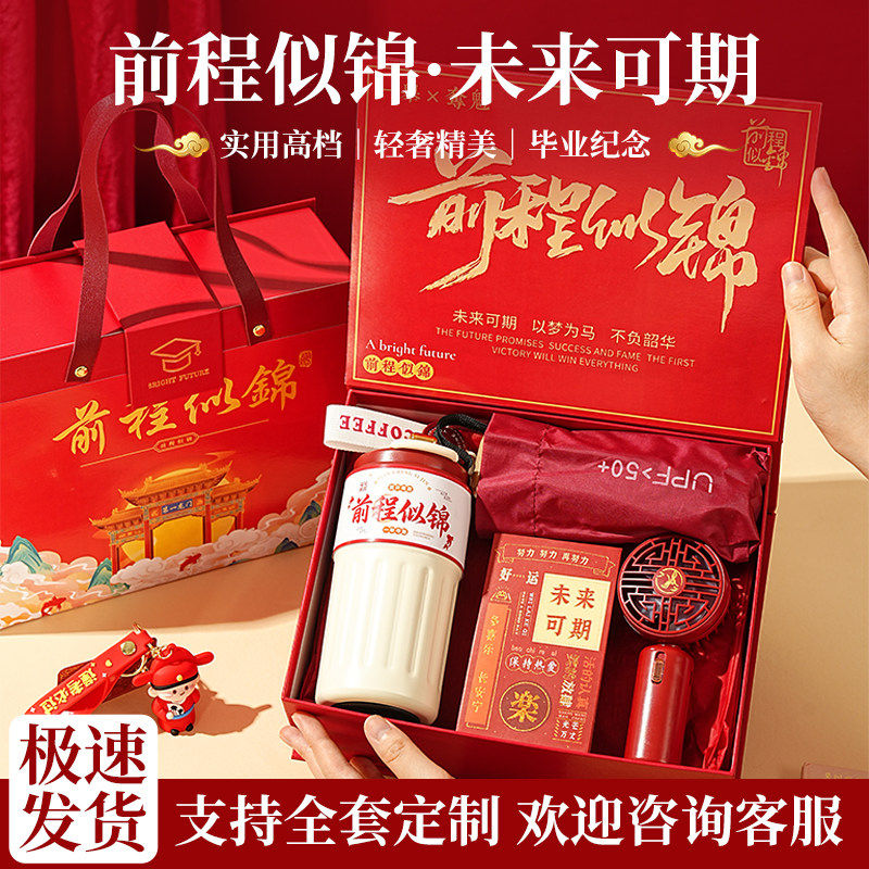 升学宴伴手礼成人礼仪式感礼物