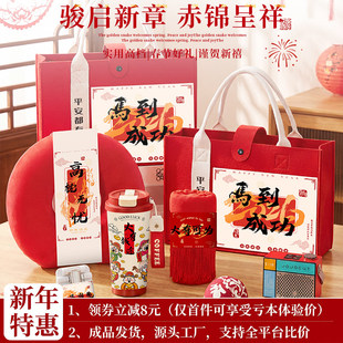 年会伴手礼实用新年礼物2026新款马年创意小礼品公司员工春节过年