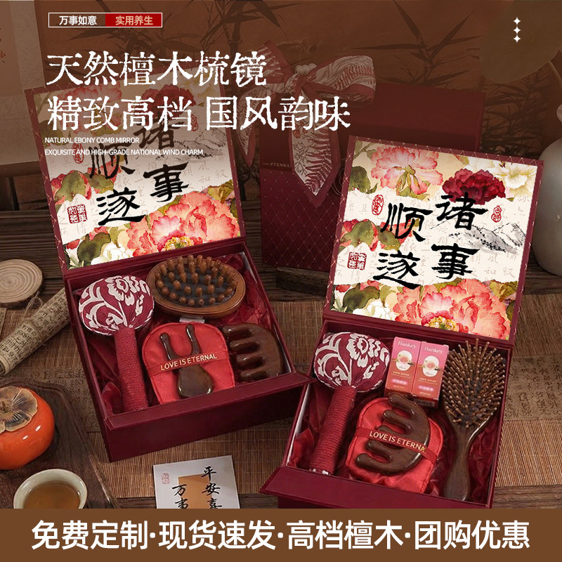 母亲节礼物送妈妈婆婆4050岁长辈生日实用高档养生檀木梳礼盒套装