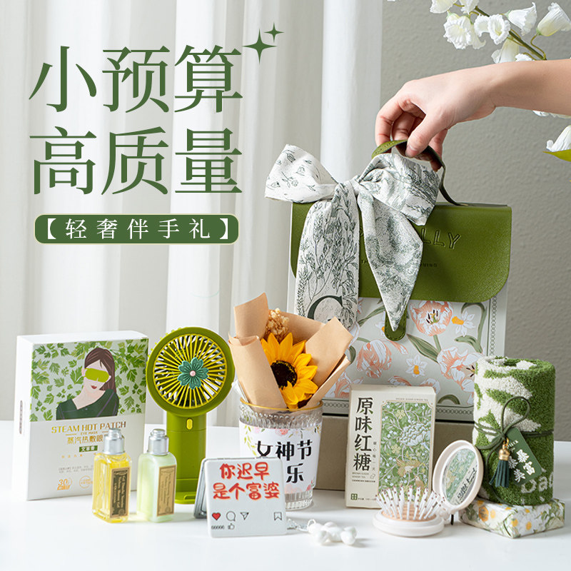 38三八妇女节礼物女神伴手礼送员工礼盒实用小礼品公司团购定制