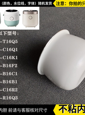 适配小大熊1.6升电饭煲DFB-B16B1/B16C1/DFB-B16K1不粘陶瓷釉内胆