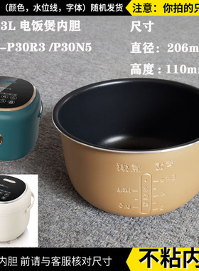 适配小熊3L迷你电饭煲内胆DFBP30R3/DFB-P30N5防粘效果好配件锅芯
