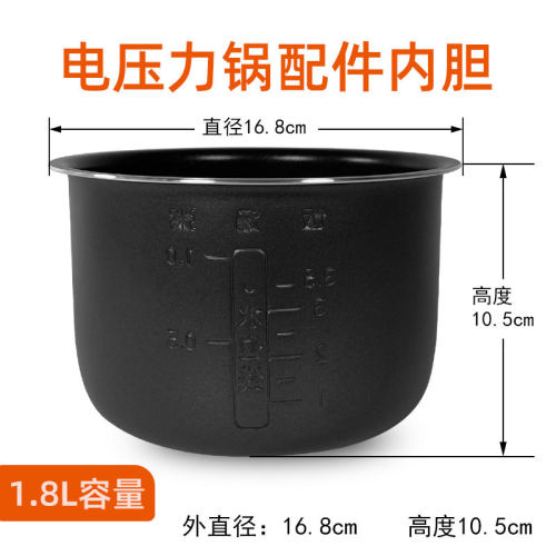 1.8L迷你电压力锅防粘内胆配件