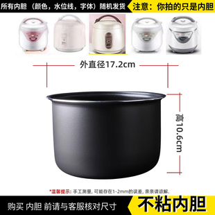 适配1.6L升苏泊尔CFXB16YC3-36/CFXB16YA3P-36迷你电饭煲内胆配件