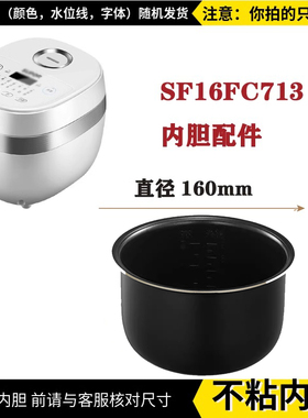 适配苏泊尔容量1.6L配件SF16FC713电饭煲不沾内胆16FC613/FC813