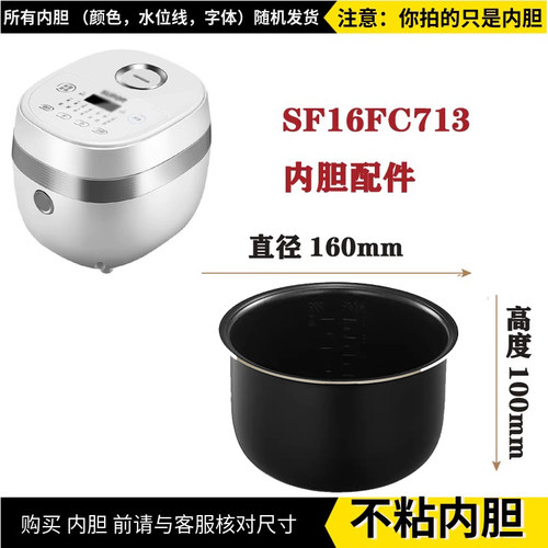 适配SF16FC713电饭煲不沾内胆