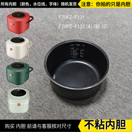 电饭煲F20FZ-F131麦饭石涂层内胆