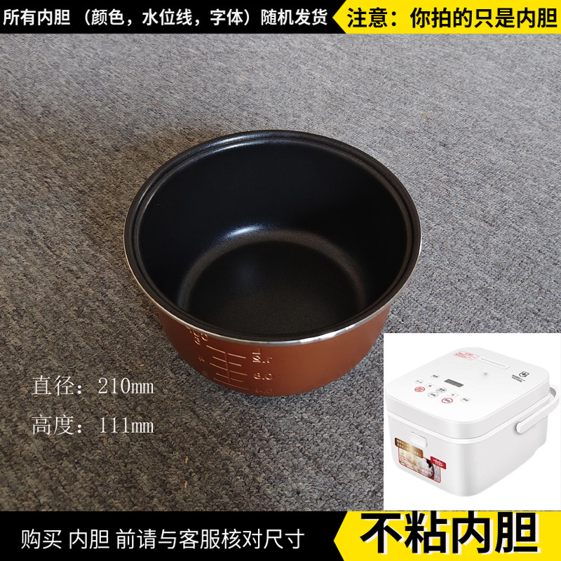 3L迷你电饭煲不粘内胆涂层锅芯