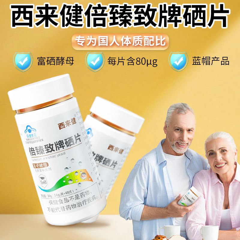 硒片富硒酵母大道康圆