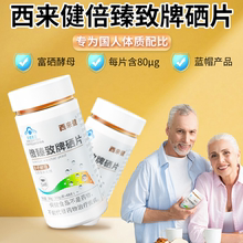 硒片补硒正品官方旗舰店60片免疫力有机硒元素富硒酵母正品硒片