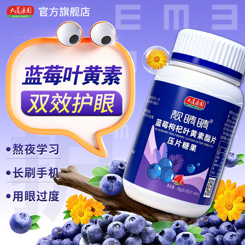 【专利护眼】青少年成人叶黄素