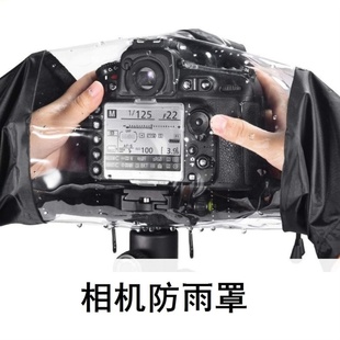 相机防雨罩适用于索尼尼康宾得佳能相机遮雨衣中长焦镜头防雨套罩