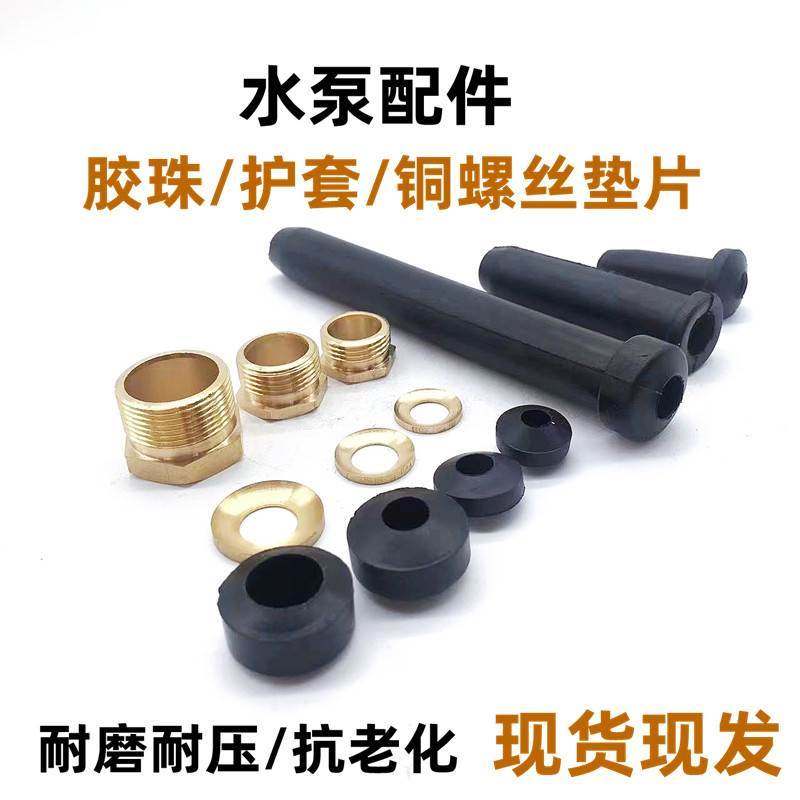 潜水泵配件 电缆线密封圈铜螺丝胶珠 电源线护套防水胶珠