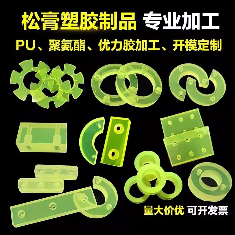PU板棒优力胶加工垫圈耐磨牛筋防撞块缓冲减震垫片开模定制