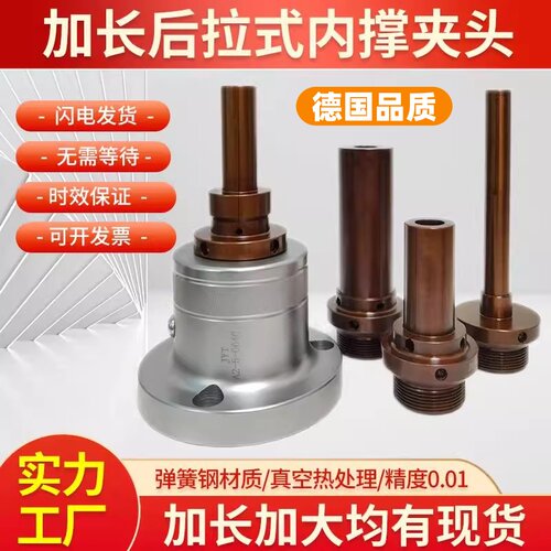 加长加大非标后拉式数控车床内撑夹头0640机46机A2-5内涨轴头夹具