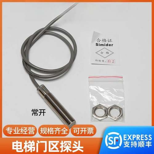 适用蒂森电梯门区探头/感应器烟杆/SFL12A-55平层感应器磁开关