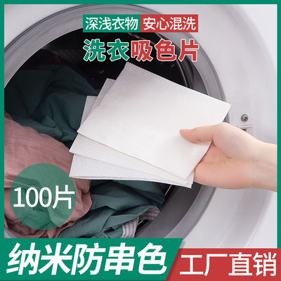 100片色母片防串色吸色片染色吸