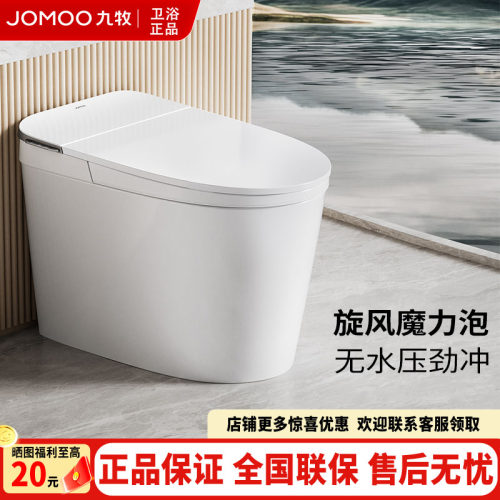 九牧智能马桶泡沫盾隔臭加热