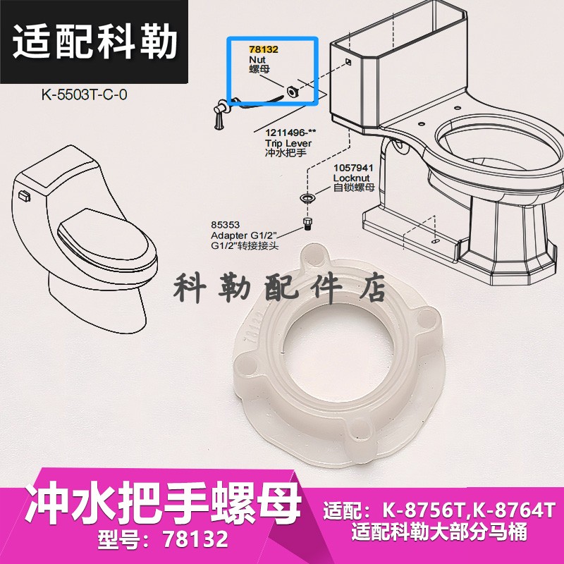 科勒配件原装正品侧板手紧固螺母 78132马桶水箱冲水把手固定螺母