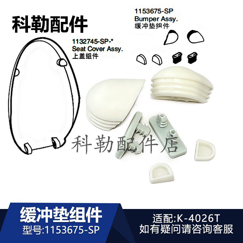 科勒智能马桶缓冲垫组件1153675-SP原装新悦一体座便器4026T配件